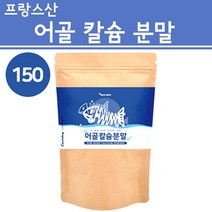저분자 어골칼슘분말 해조칼슘 상어연골 가루 마그네슘 어류 칼슘 파우더, 어골칼슘1팩