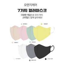 오렌지브레스케어 국산2D 컬러 항균마스크 XXS영유아용(7color)/XS초소형(6color)/S소형(6color)-30매/50매/100매, XS초소형, 화이트, 50매