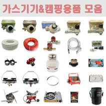 4kg 5kg 6kg 8kg 가스압력조정기 3kg 가스통 수납가방 밸브마개 미세조절 해바라기버너 강염버너 가스호스 클램프 가스토치 퀵카플러 가스기기 캠핑용품 모음, 6kg2.8가스압력조정기