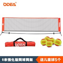 어린이 미니 매직 테니스네트 쇼트 3.1 6.1 m 휴대용 트레이닝, 6.1m 네트(향상된 버전) + 테니스 공 5개