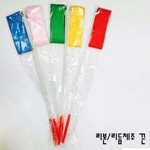 리본 리듬 체조 끈, 초록