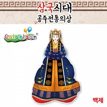 컬러룬 삼국시대 전통의상 백제 10인