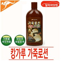 두바이_미니샵_캉가루 천연 가죽 로션 차량왁스 관리용품 자동차실내 자동차용 시트클리너 클리너++mingpin*, 구매선택, #합리적선택++