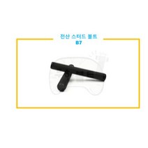 전산 스터드 볼트 (B7 - 미리) M20, 200㎜, 1개