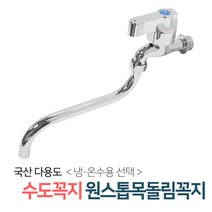 벤스마켓 [원스톱목돌림꼭지_냉수용] 두갈래 커플링 수도꼭지 세탁기 베란다 세탁실 수전, 1개