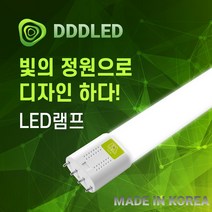 인기 있는 led형광램프 인기 순위 TOP50 상품을 발견하세요