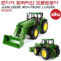 시쿠 트랙터 SK3652 다이캐스팅 존디어트랙터 Tractor