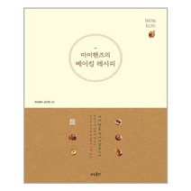 마미핸즈의 베이킹 레시피 / 상상출판