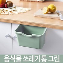 업소용 가정용 씽크대 음식물 처리기 쓰레기통 그린 그레이 음식물건조기/음식물쓰레기건조기/음식물분쇄기/가정용음식물분쇄기/가정용음식물처리기/음식물쓰레기처리기/황금맷돌/싱크대음식물분쇄기/음식물쓰레기통/음식물탈수기, 단일 모델명/품번