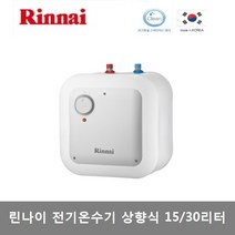 린나이 전기온수기 스텐, REW-SA15U(상향식/설치의뢰)