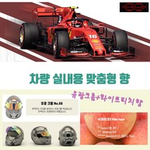 차량 실내 맞춤형 고급 방향제 맞춤형 향 카립 레이싱 헬멧방향제 6종 향수 클립 액체형, 유광크롬+화이트피치향