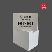 백색 대형 스티로폼 압축 단열재 압축 스티로폼 단열용/조각용/미술용/흰색 스티로폼 600 x 900 (100T - 150T), 스티로폼 3호 100T 600x900 (1장)