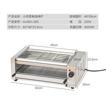 가정용 업소용 전기 그릴 무연 홈 스톨 구운 양고기 꼬치 굴 기계 구운 글루텐, 작은더블레이어전기바베큐그릴46x26cm
