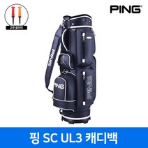 핑 SC UL3 캐디백 골프백 삼양인터내셔날 2022년, 네이비