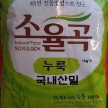 소율곡 국내산누룩 2kg 45년 전통방법 만들기 막걸리 시무교병 소금 요거트 쌀, 단품, 1개