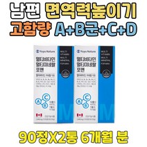 기운이없을때 남자 올인원 비타민 추천 12 미네랄 정 종합 B3 영양 식단 보충제 시니어 실버 어르신 남편 아기아빠 E 올인원 맞춤 요오드 마그네슘 크롬 망간 아연 셀레니움