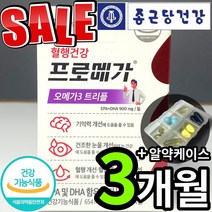 식약처 인증 종근당 건강 프로메가 오메가3 트리플 3세대 오매가 오메가 오미가 쓰리 스리 3리 프로매가 대용량 고함량 EPA DHA 비타민 E 이 기억력 건조한 눈 혈행 알약케이스, 3개 (42350원 할인), 60캡슐 (1개월)
