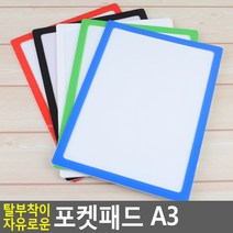 골든트리 탈부착 포켓패드 A3 POP꽂이 메모판 게시판 안내판 보드판