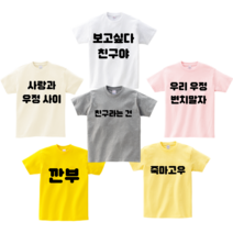 반팔 우정티 단체티제작 유니폼 단체티 소량 제작