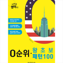 0순위 왕초보 패턴100 + 미니수첩 제공
