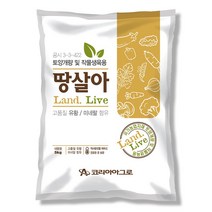 땅살아5kg(코리아아그로) 유기농 토양 밑비료 복합비료 100평용 유황85.5% 구아노5% 벤토나이트9.5% 함유 친환경농산물 생산 적합 비료 단백질 대사 및 효소 작용, 땅살아5kg + 장갑, 5000g