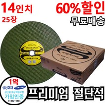 블랙불 푸른돌 절단석 BC355, 25장