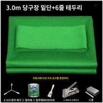 당구다이천 당구대천갈이 두꺼운 내구성 방수 양모 테이블, 그린 3.0m 도구 5개 증정