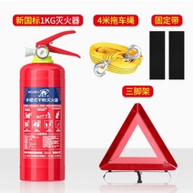 차량 탑재 소화기 휴대용 트렁크 보관 화재진압 소방 안전장비, 1KG고정벨트트레일러로프삼각대