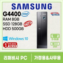삼성 슬림 컴퓨터 본체 신품SSD 업무용 학원용 가정용 i5 3세대 4세대 6세대 윈도우10, 04. G4400/8G/128G+500G
