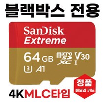 아이나비 블랙골드 2K 블박메모리 SD카드 MLC 64GB