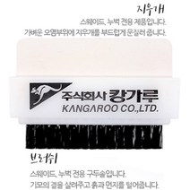 국산 누벅 스웨이드 클리너 지우개 브러시 가죽 오염 제거 세무 신발 관리 브러쉬 솔