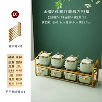 저장항아리 장독대뚜껑 미니옹기 저장용기 항아리 장독 라이트 럭셔리 조미료 상자 조미료 주방 광장 조미료 녹색 가정용 서랍 보관 조합 세트, 골드 프레임 과일 그린 스퀘어 골드 핸들 8종 세