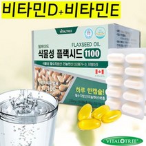 식물성오메가3 식물성플랙시드1100 캐나다산, GRM 건강식품, GRM 건강식품