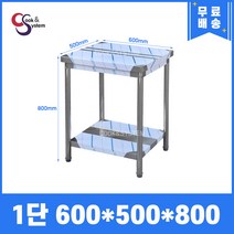 업소용작업대 스텐작업대 주방작업대 폭500 모음, 600*500*800, 1단