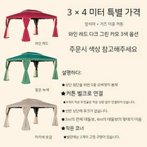 야외 차고용 천막 카라반 캐노피 포장마차 대형, 럭셔리 3x4 (원주 + 원사)