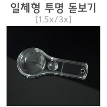 수업용 교보재 간이 미니 소형 돋보기 학습완구 야외수업 관찰 실험
