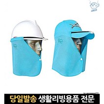 코브안전모그늘이 목그늘이 안전모그늘이썬캡 그늘안전모 안전모그늘망 안전모용그늘막 안전모용그늘, 고래마트, 단일옵션