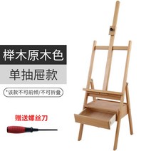 수납형 원목 이젤 서랍 접이식 그림그리기 미술 학원 이젤대 화판 화구 스케치북 거치대