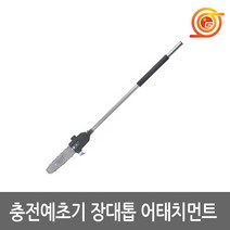 밀워키 M18 FOPH-CSA 퀵락 장대톱 어태치먼트 전정기 가지치기 M18 FOPH-0용