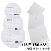 키스톤 캔버스보드 21종 모음 / 무지캔버스 미술용품 그림그리기 유화 미술준비물, 원형(40x40)