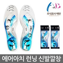 [KT알파쇼핑]TO 에반 에어아치 런닝 신발깔창 기능성깔창 에어깔창