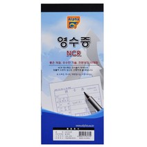 [알파] 영수증 NCR 낱권(50조), [2198250]옵션없음