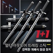 1+1건 초경량등산스틱 나이프 블록 솔리드 텔레스코픽 트레킹 폴담금질 공정 자재/정당 방위/탄력성 있는 개폐식 잠금장치 레키스틱, 솔리드 + 블록 나이프 65CM블랙*5