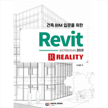 건축 BIM 입문을 위한 Revit architecture 2019 + 미니수첩 제공