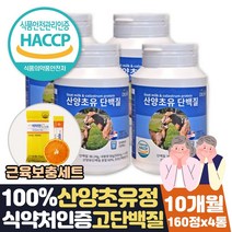 (호쌤마켓) 씹어먹는 단백질정 알약 형태 프로틴츄어블 노인단백질보충제 산양유 초유 단백질 100% 식약청 인정 프리미엄 미국산 초유 콜로스트럼 태블릿 고단백 음식 초유33% 결정체, 1세트