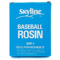 스카이라인 야구 로진(SRP-01) 송진가루 로진백