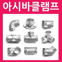 아시바 클램프 모음, AC13