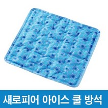새로피어 국산 쿨매트 아이스방석 쿨방석 여름매트