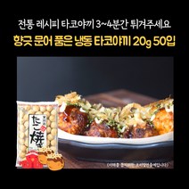 미트팬트리 향긋 문어 품은 냉동 타코야끼 20g 50입