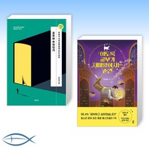 [오늘의 책] 공부란 무엇인가 + 이토록 공부가 재미있어지는 순간 (전2권)